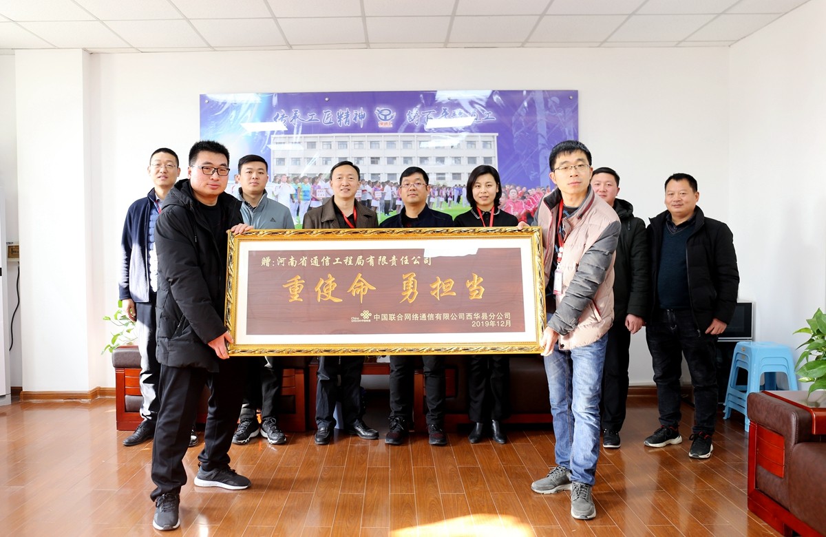 2019年12月，我公司收到了周口聯(lián)通公司送來的牌匾表彰.jpg